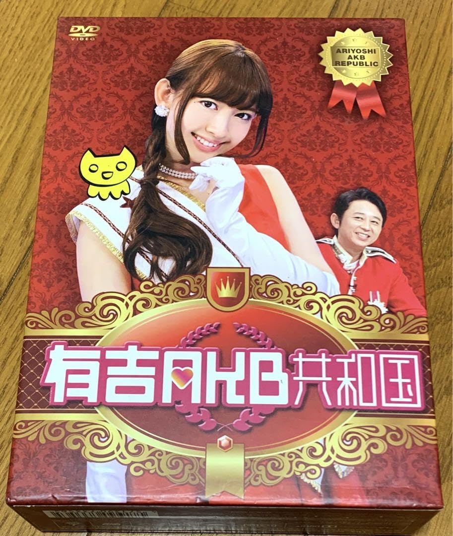 Amazon.co.jp: 有吉AKB共和国〈3枚組〉 グッズ : おもちゃ Amazon.co.jp: 有吉AKB共和国〈3枚組〉 グッズ : おもちゃ